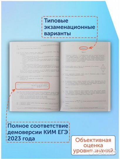 Егэ 2023 по математике 36 вариантов, Ященко