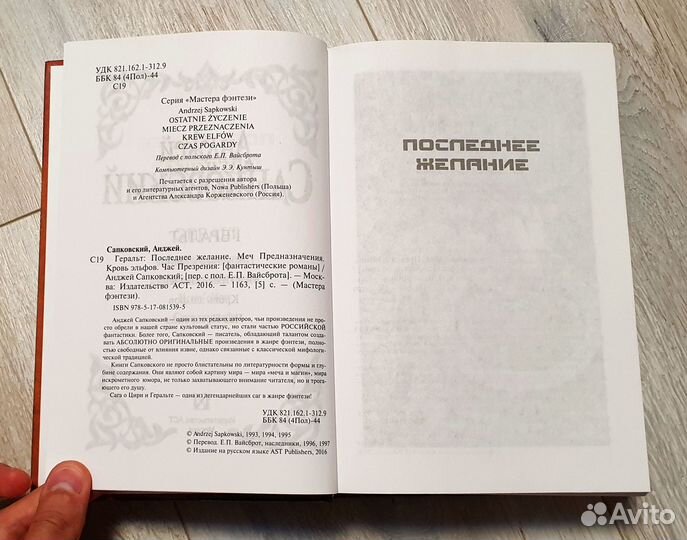 Ведьмак - Анджей Сапковский