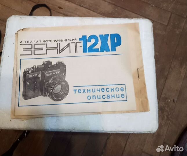 Плёночный фотоаппарат зенит 12хр