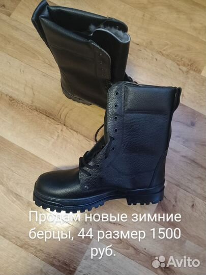 Продам новые зимние берцы, 44 размера, цена 1500
