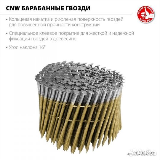 Зубр CNW 90 х 3.1 мм, барабанные гвозди рифленые