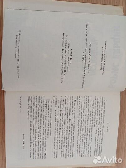 Борис Ельцин Исповедь на заданную тему книга