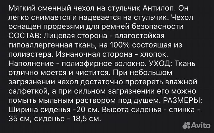 Чехол на стульчик для кормления