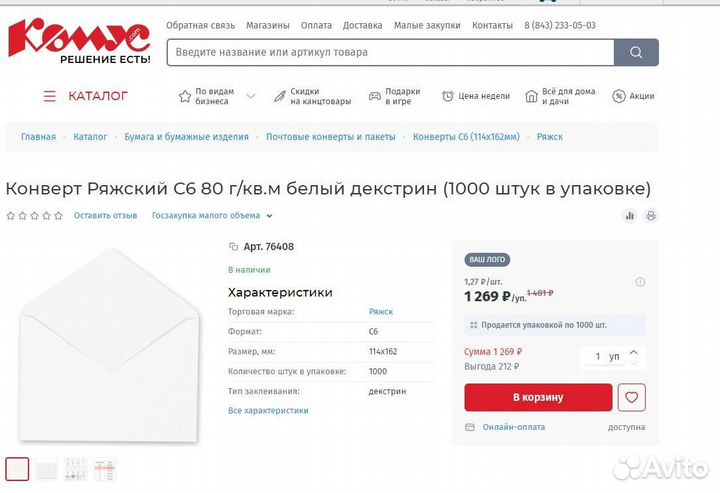 Конверты С6 (300штук) 114*162 80г/кв.м