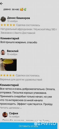 Медовый продукт для эрекции