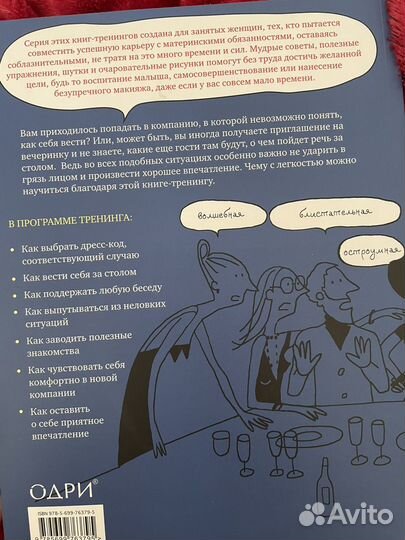 Книги Как блистать в обществе, Красота для лентяек