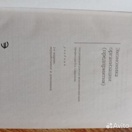 Учебник Экономика организации