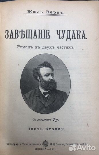 Жюль Верн Завещание чудака 1902