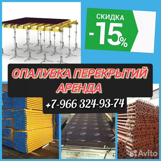 Опалубка перекрытий