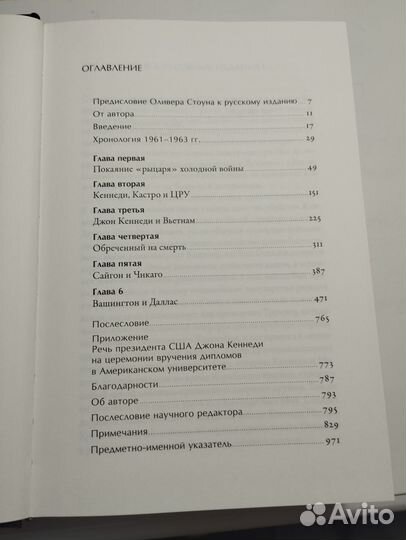 «Зачем убили Джона Кеннеди» Дуглас Джеймс