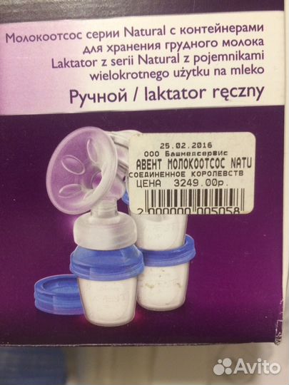 Молокоотсос Avent