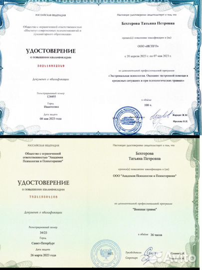 Психолог