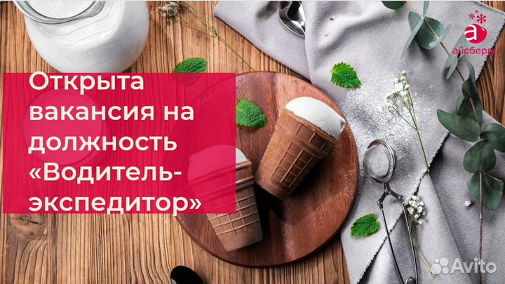 Водитель-экспедитор С