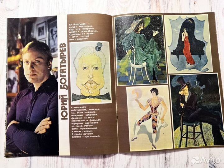 Юрий Богатырёв (буклет и программка с билетом)