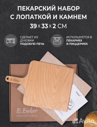 Вулканический пекарский камень с лопаткой