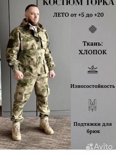 Костюм горка тактический камуфляжный