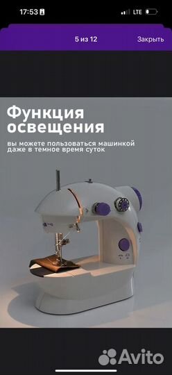 Мини швейная машинка