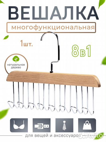 Вешалка для одежды