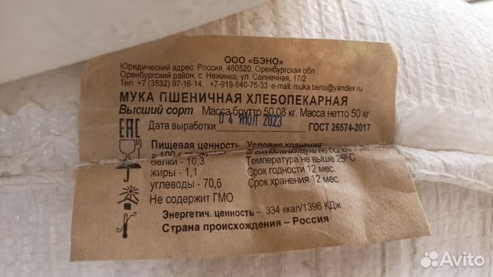 Мука пшеничная 50 кг высший сорт