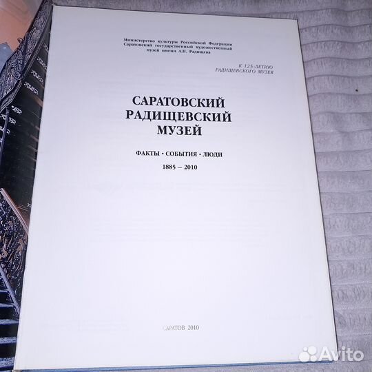 Книга Саратовский Радищевский музей. 1885-2010