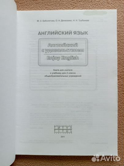 Enjoy english 2 кл, Teacher's Book