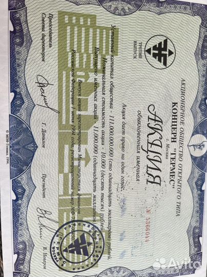 Акции Гермес