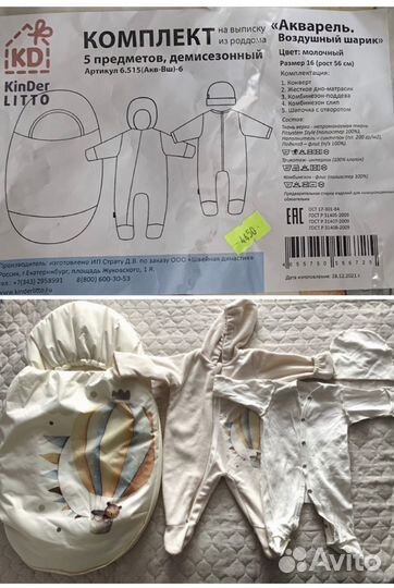 Конверт (комплект) на выписку демисезонный