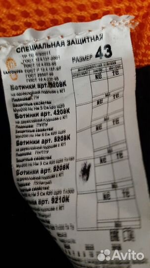 Спецобувь мужская 43 размер зимняя