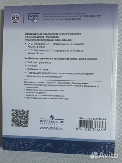 Химия рабочая тетрадь 8 класс Габриелян