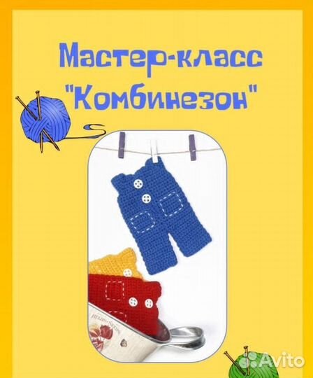 Мастер-класс 