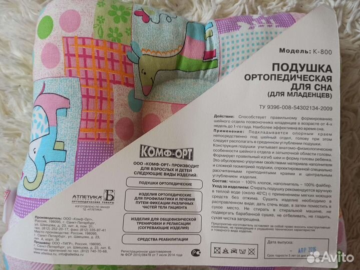 Подушка ортопедическая для младенцев
