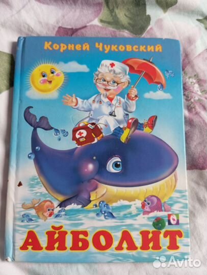 Айболит