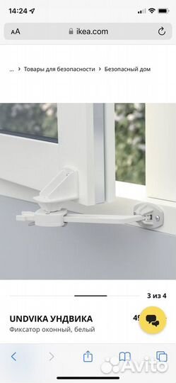 Фиксатор для окон IKEA