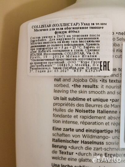 Collistar Обогащенное тающее молочко для тела