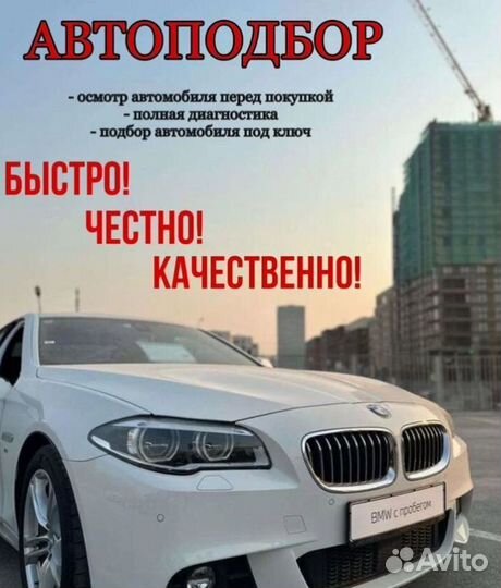 Проверка авто/Автоподбор