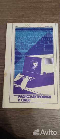 Старинная брошюра