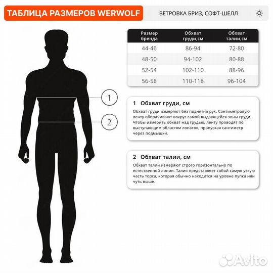 62379 Ветровка Werwolf Бриз софт-шелл песочный