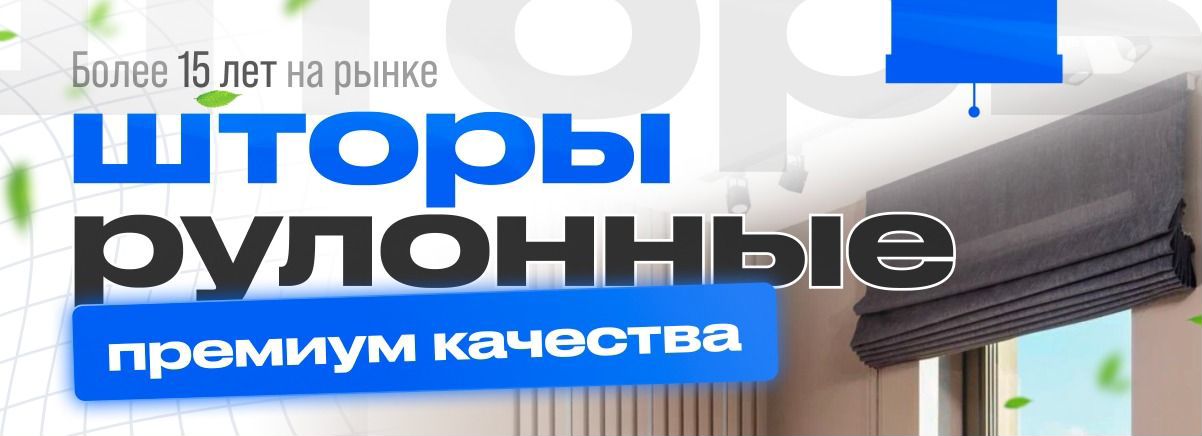 СветоТень | Жалюзи, рулонные шторы от производител