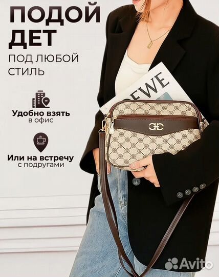 Сумка женская через плечо