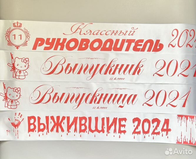 Печать на лентах /Лента выпускника именная