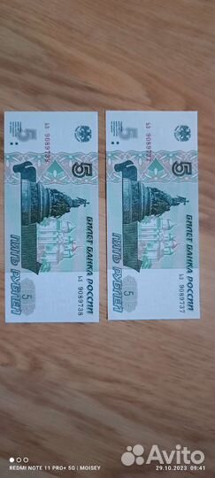 Бумажные деньги 5 рублей