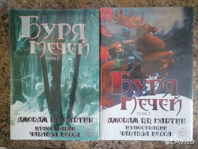 Мартин Игра престолов,Буря мечей,иллюстрированные