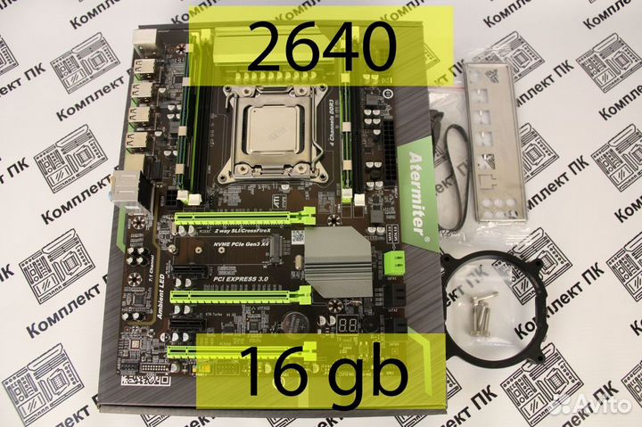 Комплект Xeon 2640 (6-12 ядер) +16 gb+x79 Turbo