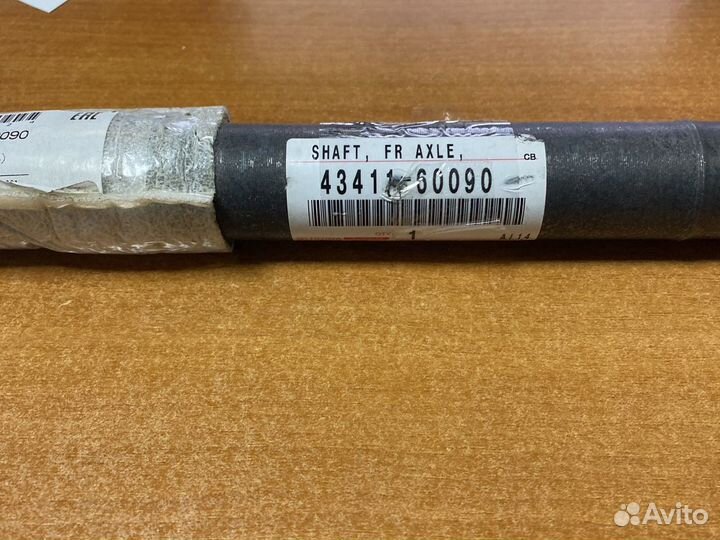 Полуось моста 43411-60090