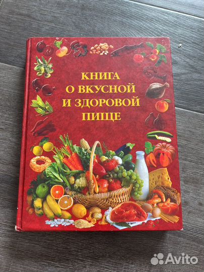 Книга о вкусной и здоровой пище 1939 (переизд)