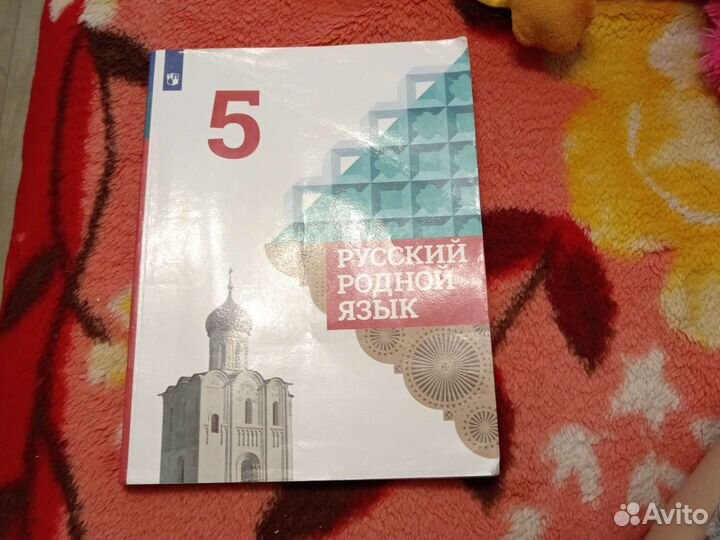 Учебник русский родной язык 5 класс