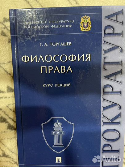 Учебники по философии права