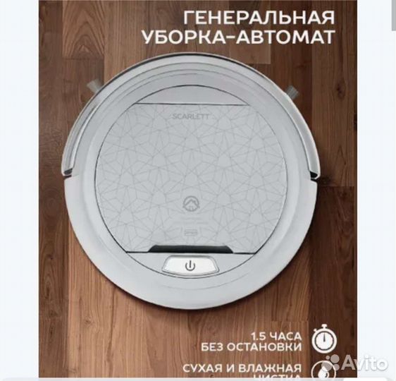 Робот пылесос scarlett