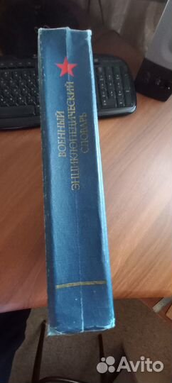Домашние и военные энциклопедии