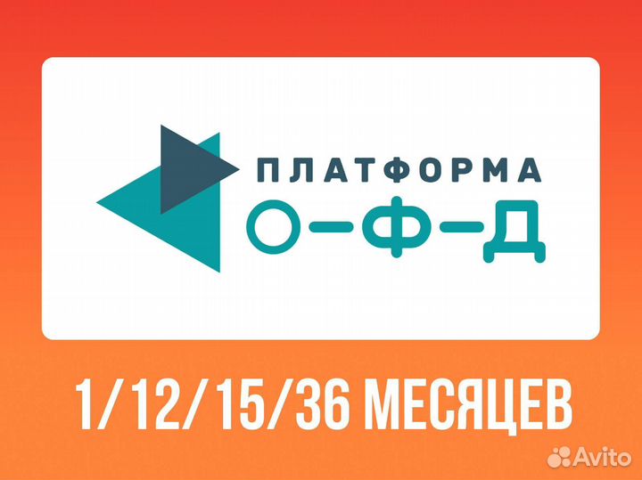 Офд код активации